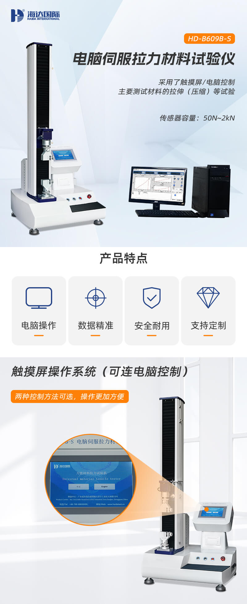 HD-B609B-S-電腦伺服拉力材料試驗(yàn)儀_01