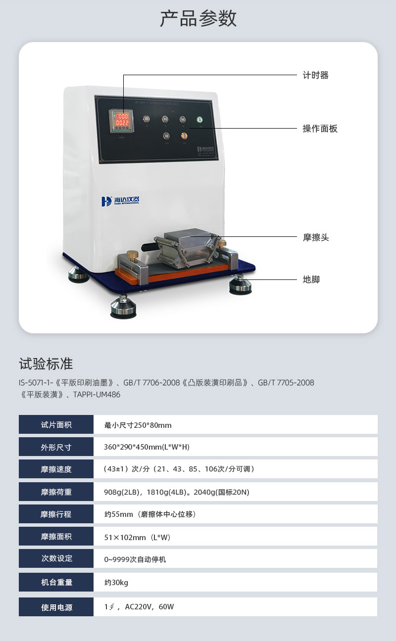 HD-A508-印刷油墨脫色耐磨試驗(yàn)儀_03