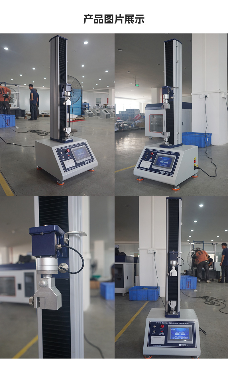 2. HD-B602-桌上型拉力試驗(yàn)儀_04